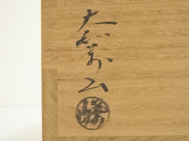 道具 ] - 道具 萩焼 大和萬山造 茶碗（共箱） | ネットショップ圭